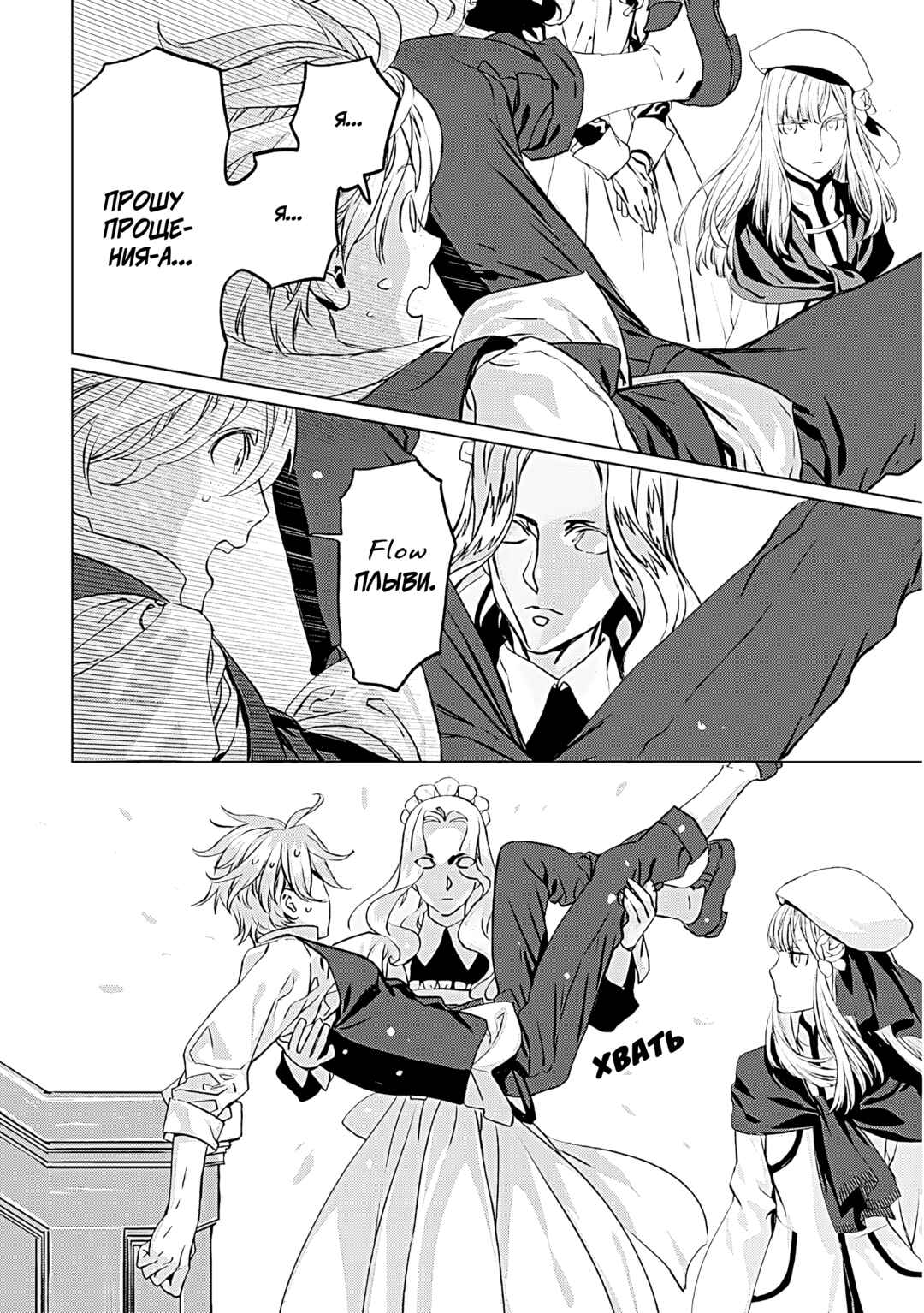 Lord El-Melloi II-sei no Jikenbo Chapter 15 - Page 22