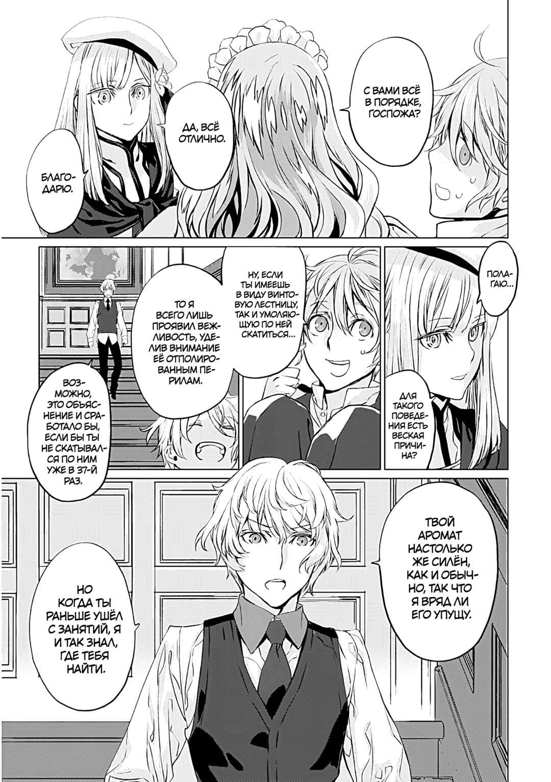 Lord El-Melloi II-sei no Jikenbo Chapter 15 - Page 23