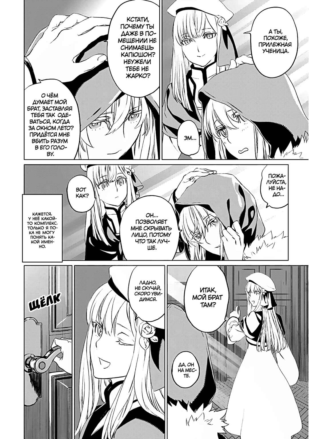 Lord El-Melloi II-sei no Jikenbo Chapter 15 - Page 32
