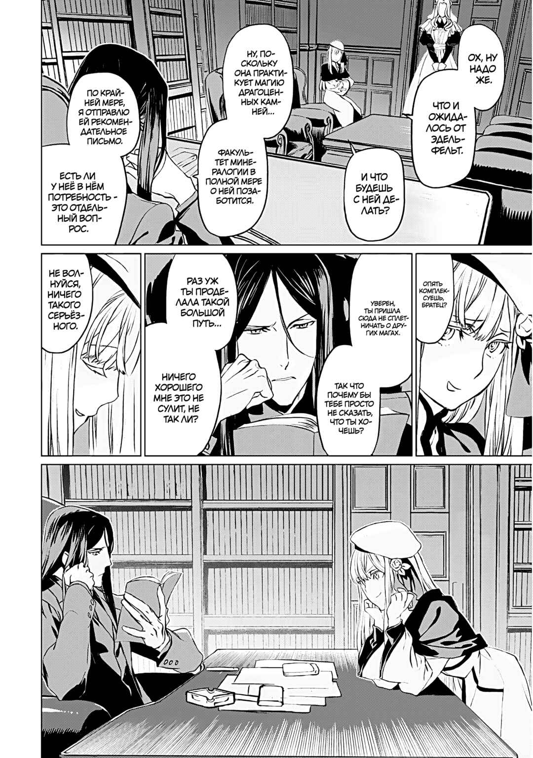 Lord El-Melloi II-sei no Jikenbo Chapter 15 - Page 36
