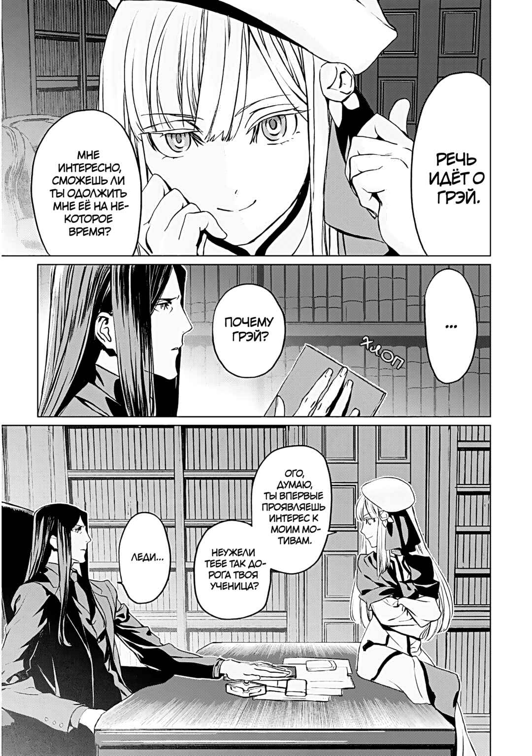 Lord El-Melloi II-sei no Jikenbo Chapter 15 - Page 37
