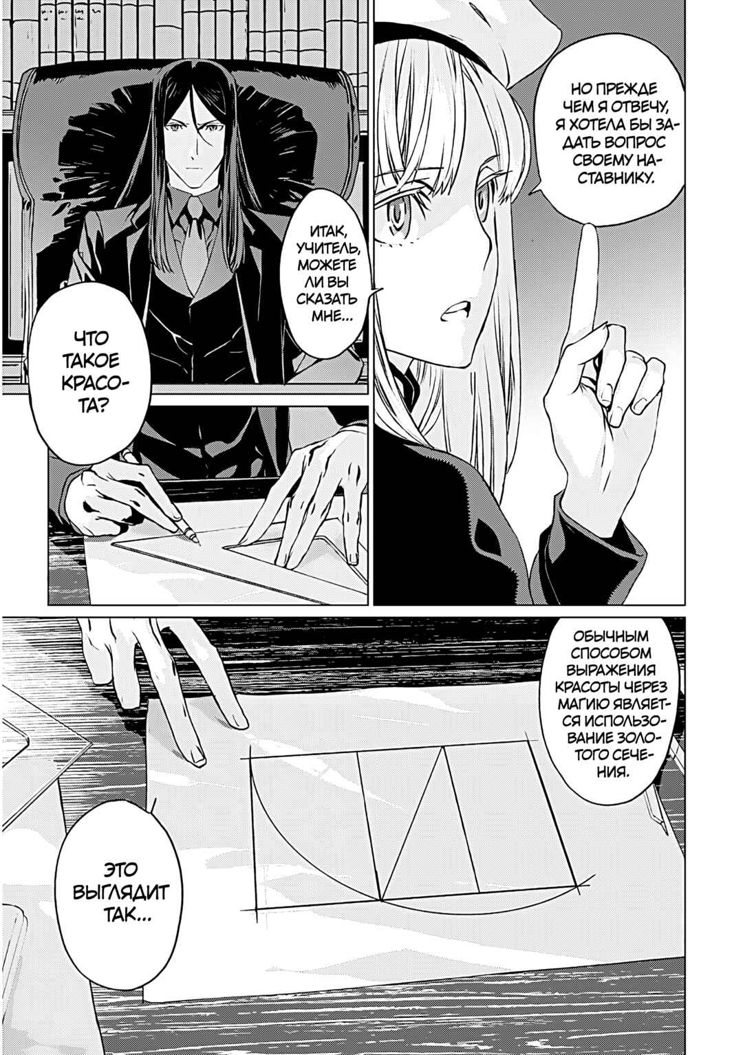 Lord El-Melloi II-sei no Jikenbo Chapter 15 - Page 39