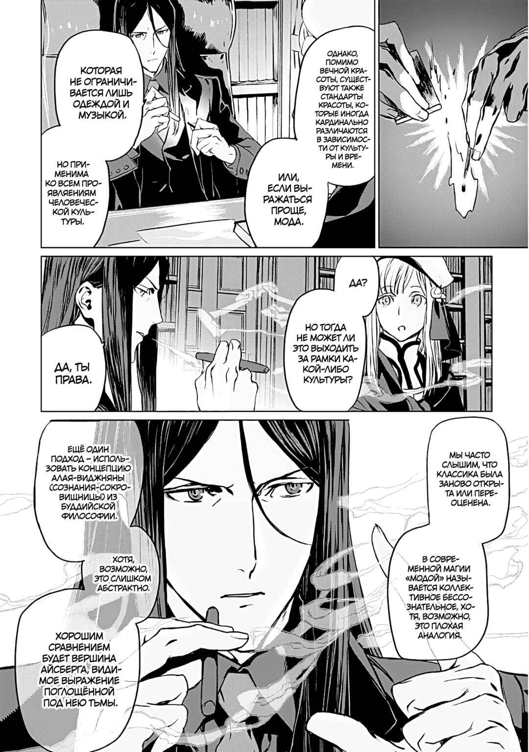Lord El-Melloi II-sei no Jikenbo Chapter 15 - Page 41
