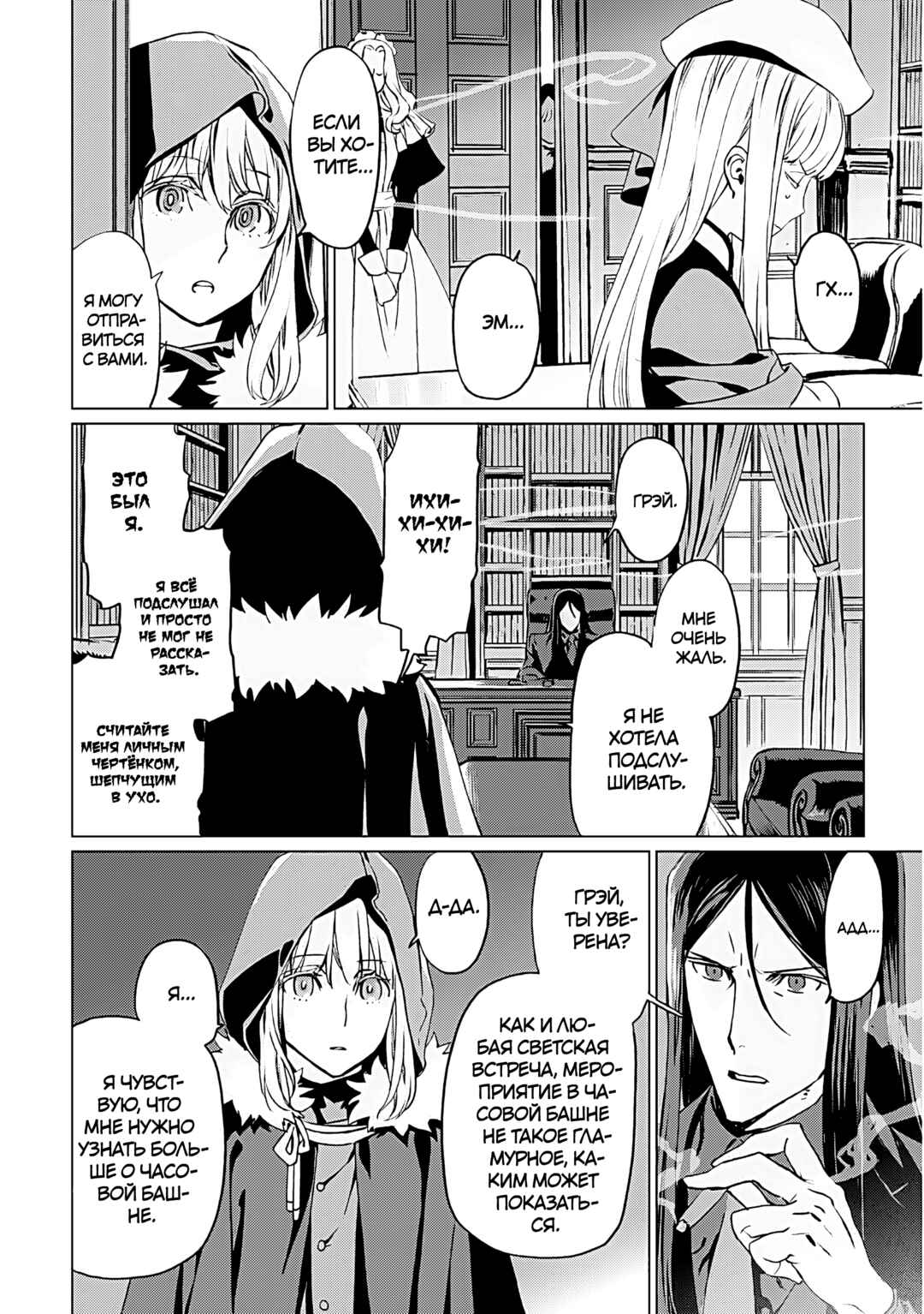 Lord El-Melloi II-sei no Jikenbo Chapter 15 - Page 47