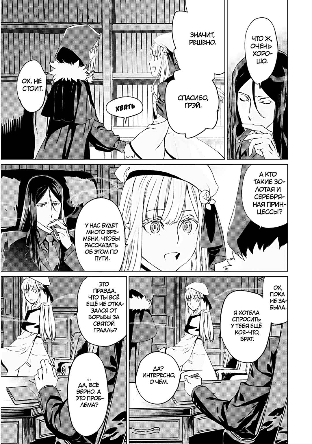 Lord El-Melloi II-sei no Jikenbo Chapter 15 - Page 48