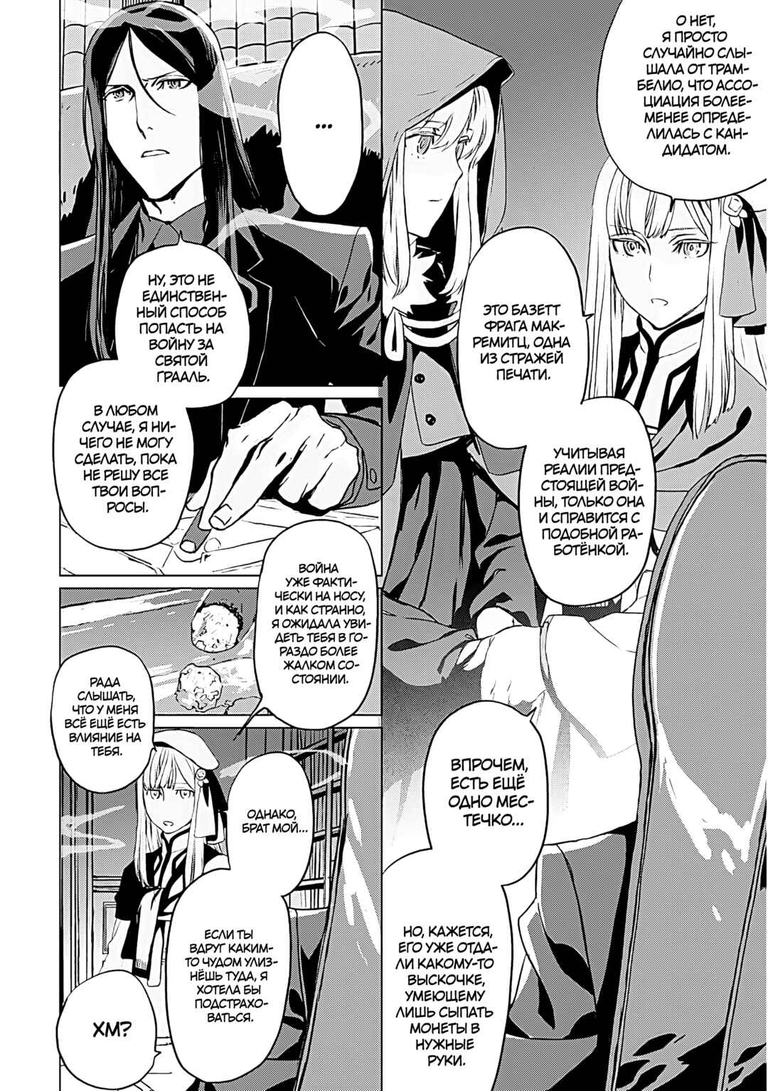 Lord El-Melloi II-sei no Jikenbo Chapter 15 - Page 49