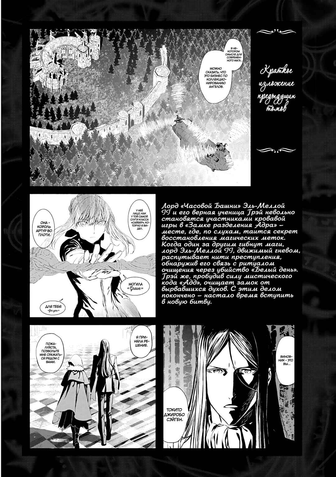 Lord El-Melloi II-sei no Jikenbo Chapter 15 - Page 5