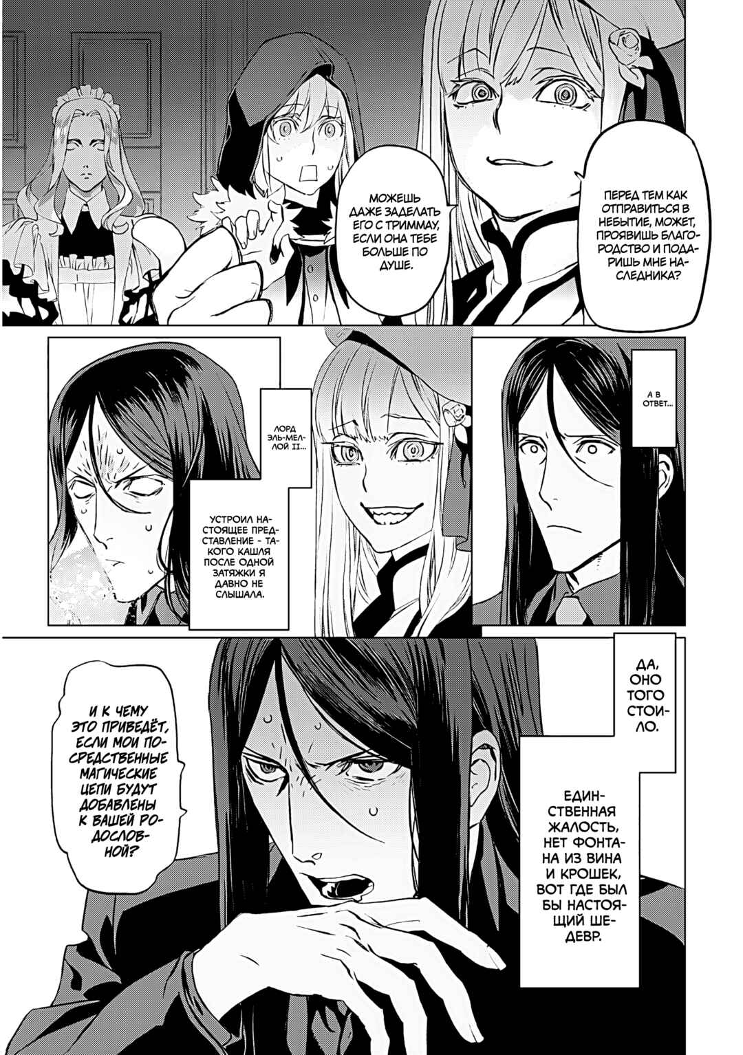 Lord El-Melloi II-sei no Jikenbo Chapter 15 - Page 50