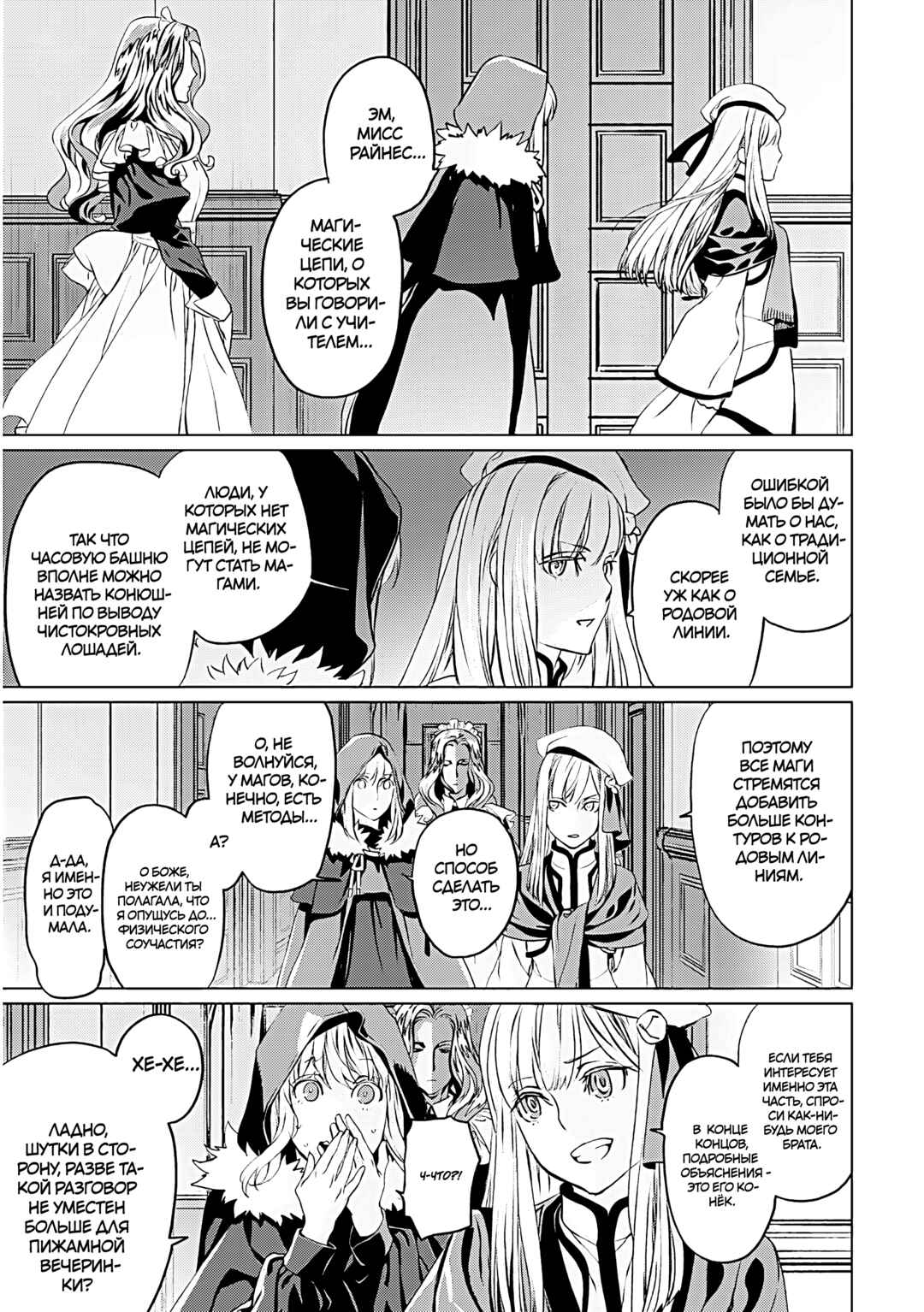 Lord El-Melloi II-sei no Jikenbo Chapter 15 - Page 52