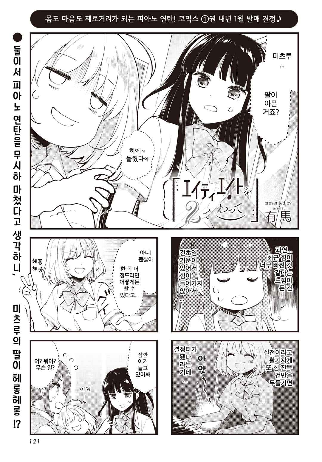 Eighty Eight wo 2 Dewatte Chapter 12 - Page 1
