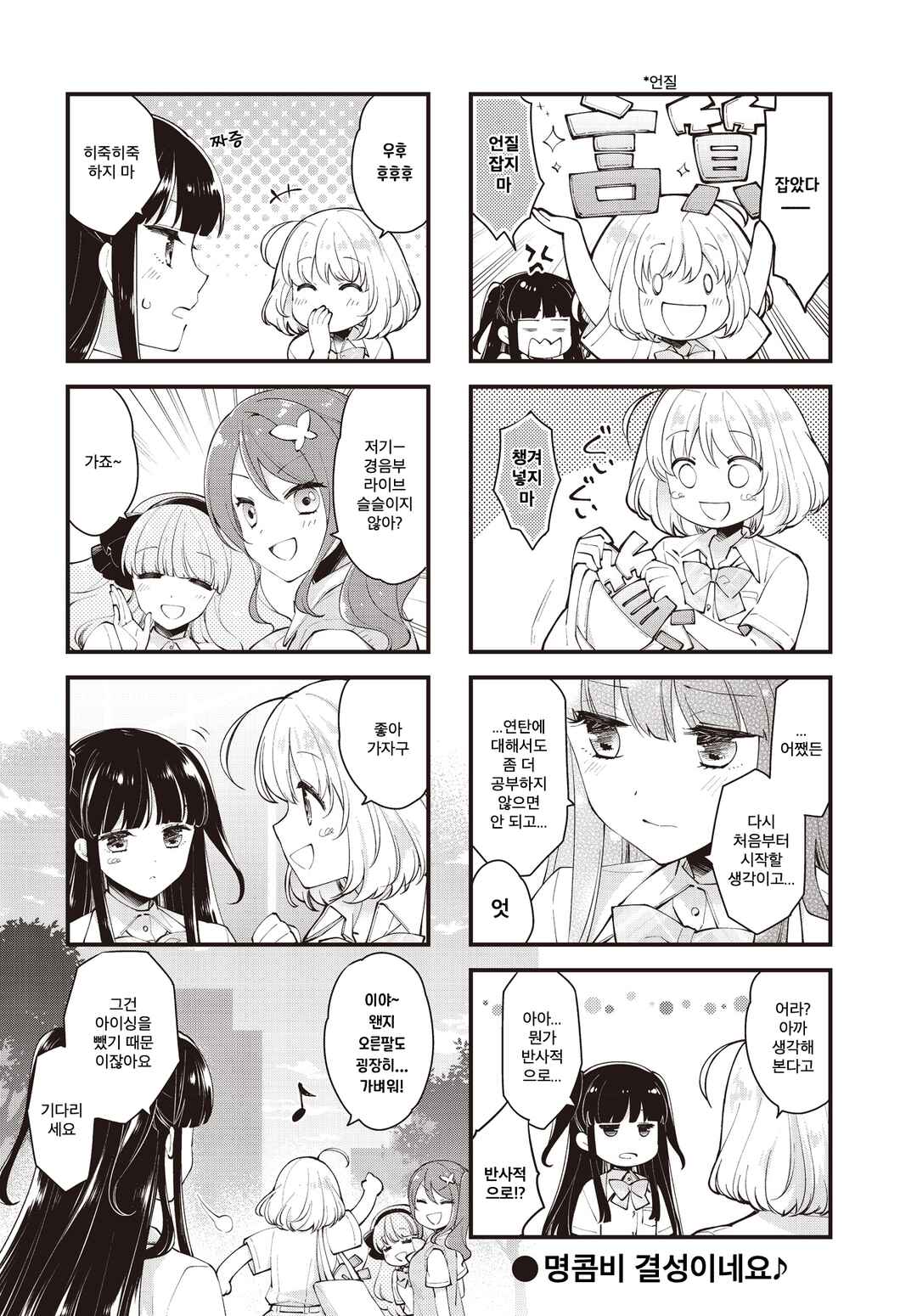 Eighty Eight wo 2 Dewatte Chapter 12 - Page 10