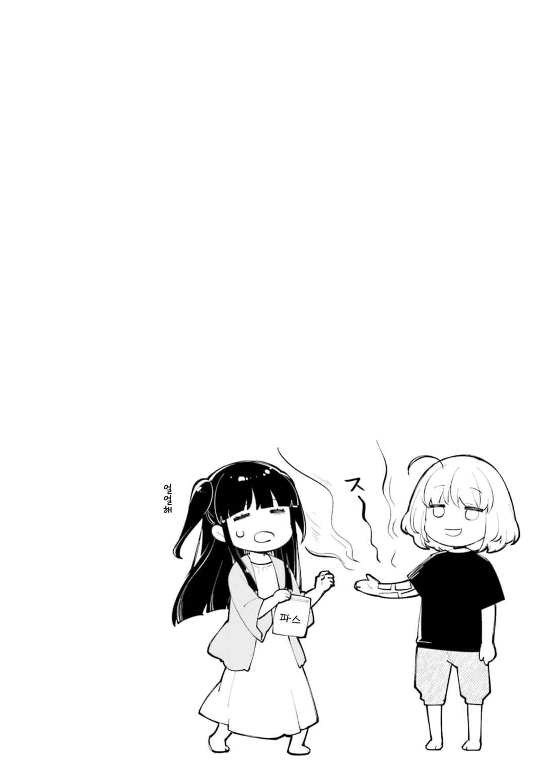 Eighty Eight wo 2 Dewatte Chapter 12 - Page 12