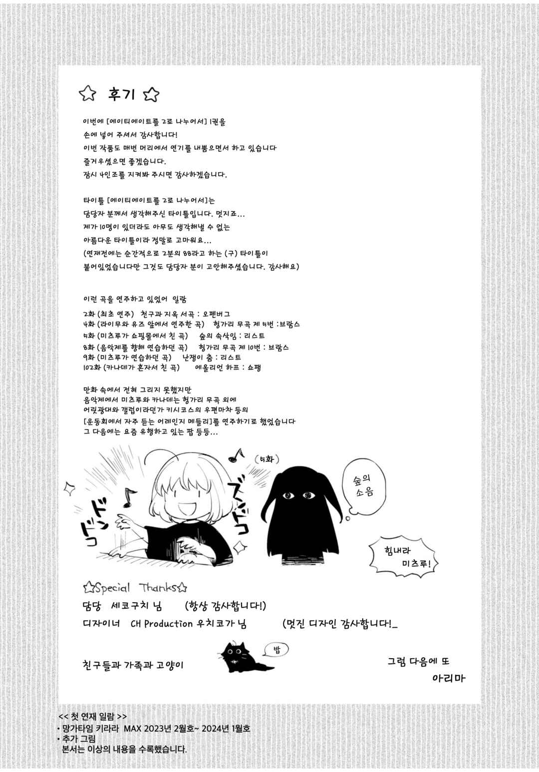 Eighty Eight wo 2 Dewatte Chapter 12 - Page 13