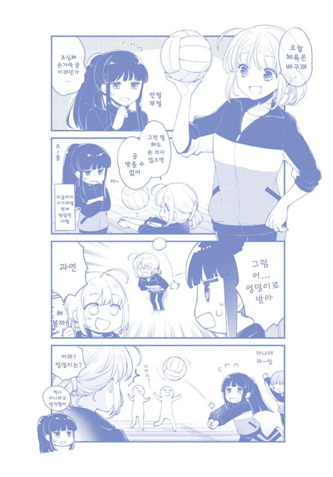 Eighty Eight wo 2 Dewatte Chapter 12 - Page 15