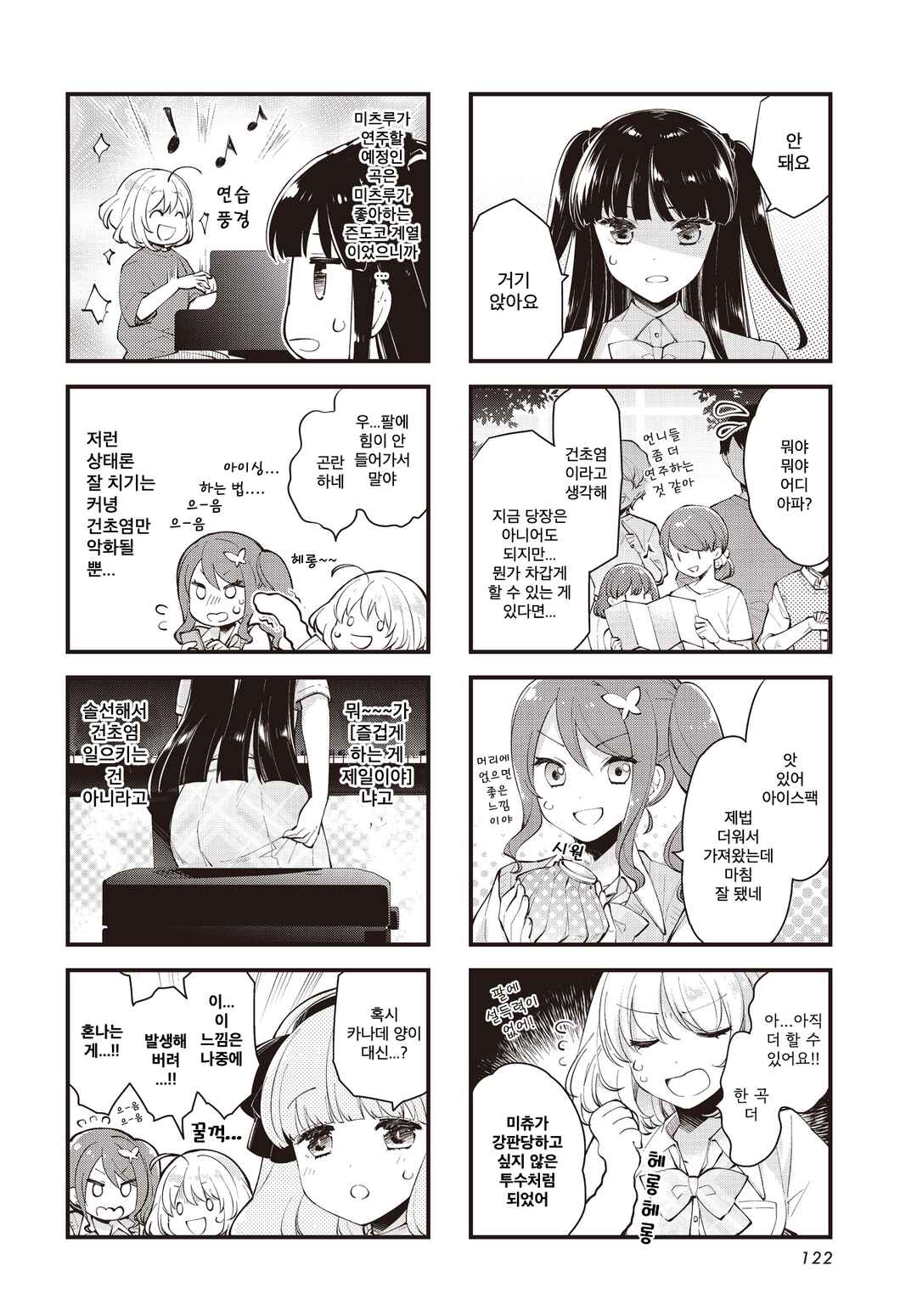 Eighty Eight wo 2 Dewatte Chapter 12 - Page 2