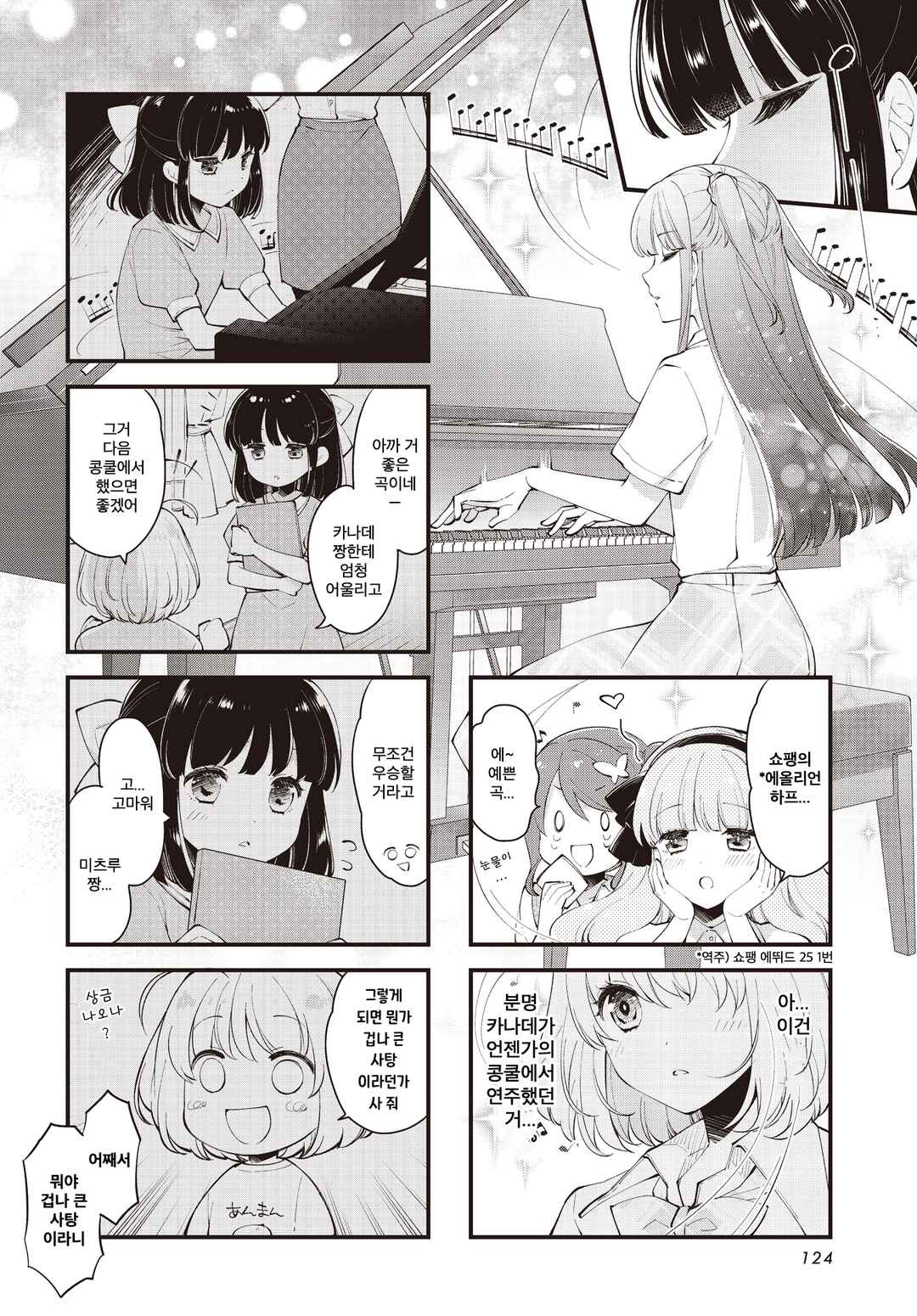Eighty Eight wo 2 Dewatte Chapter 12 - Page 4