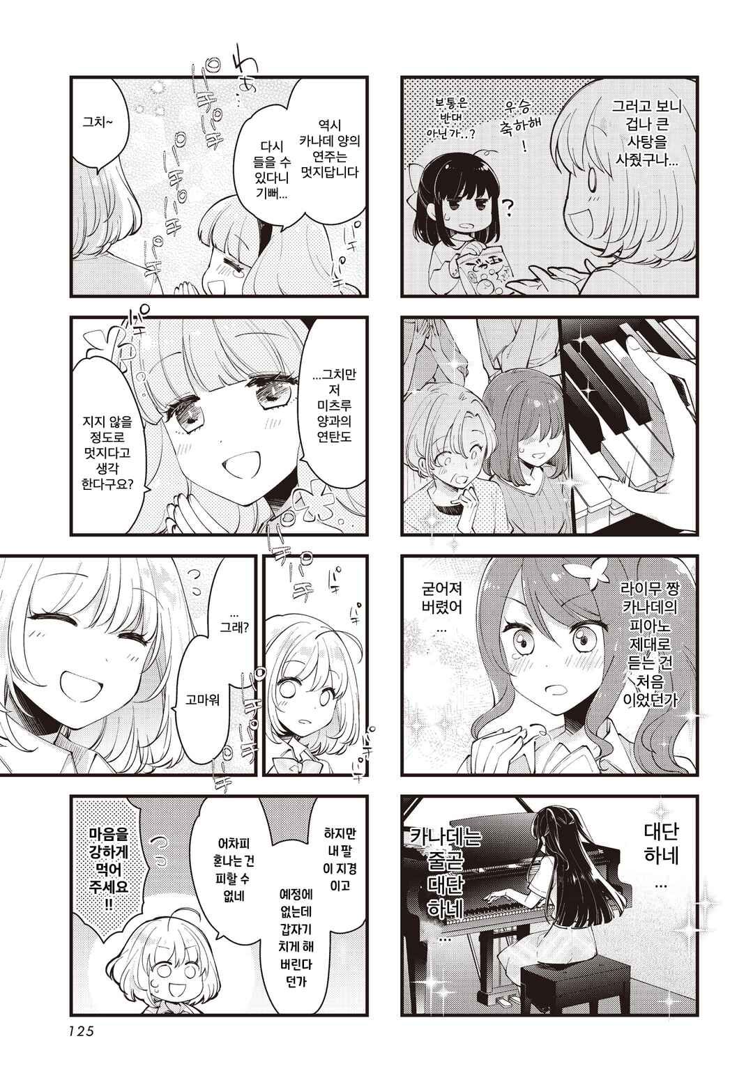 Eighty Eight wo 2 Dewatte Chapter 12 - Page 5