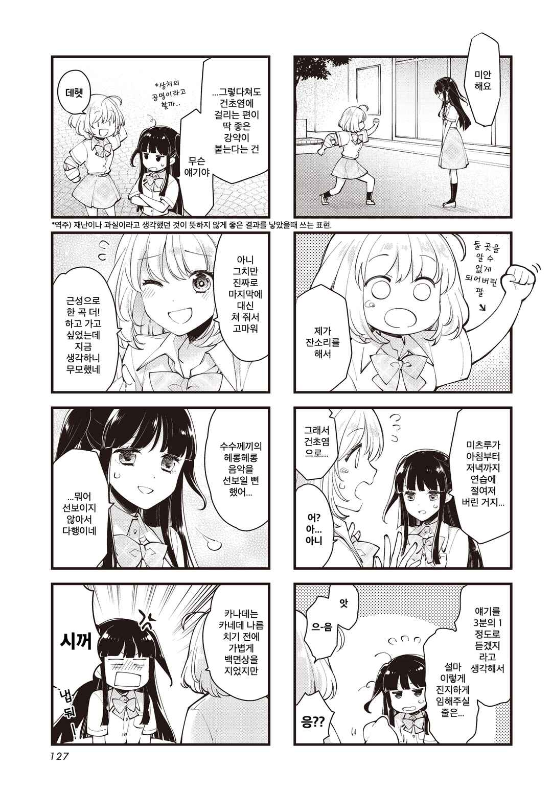 Eighty Eight wo 2 Dewatte Chapter 12 - Page 7