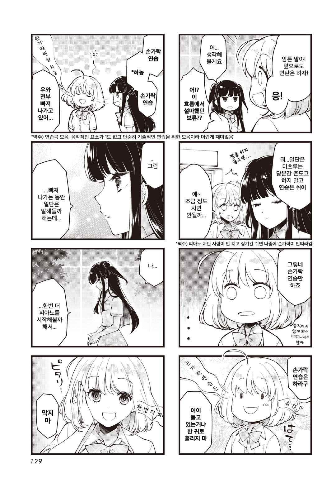 Eighty Eight wo 2 Dewatte Chapter 12 - Page 9