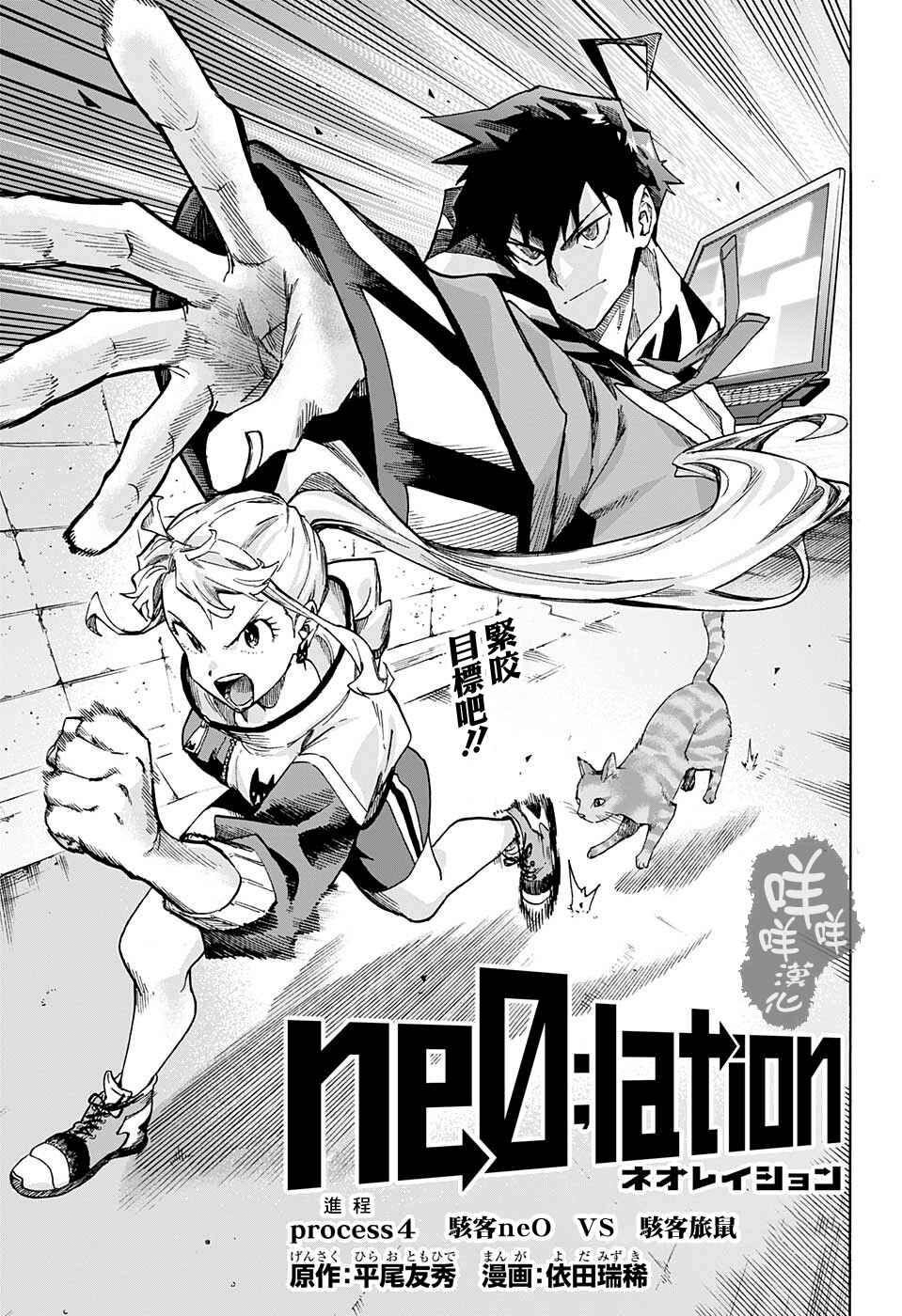 Ne0;lation Chapter 4 - Page 1