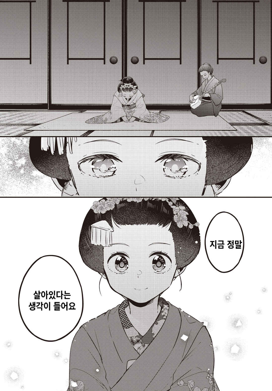 Hana-Uta Memoir Chapter 13 - Page 11