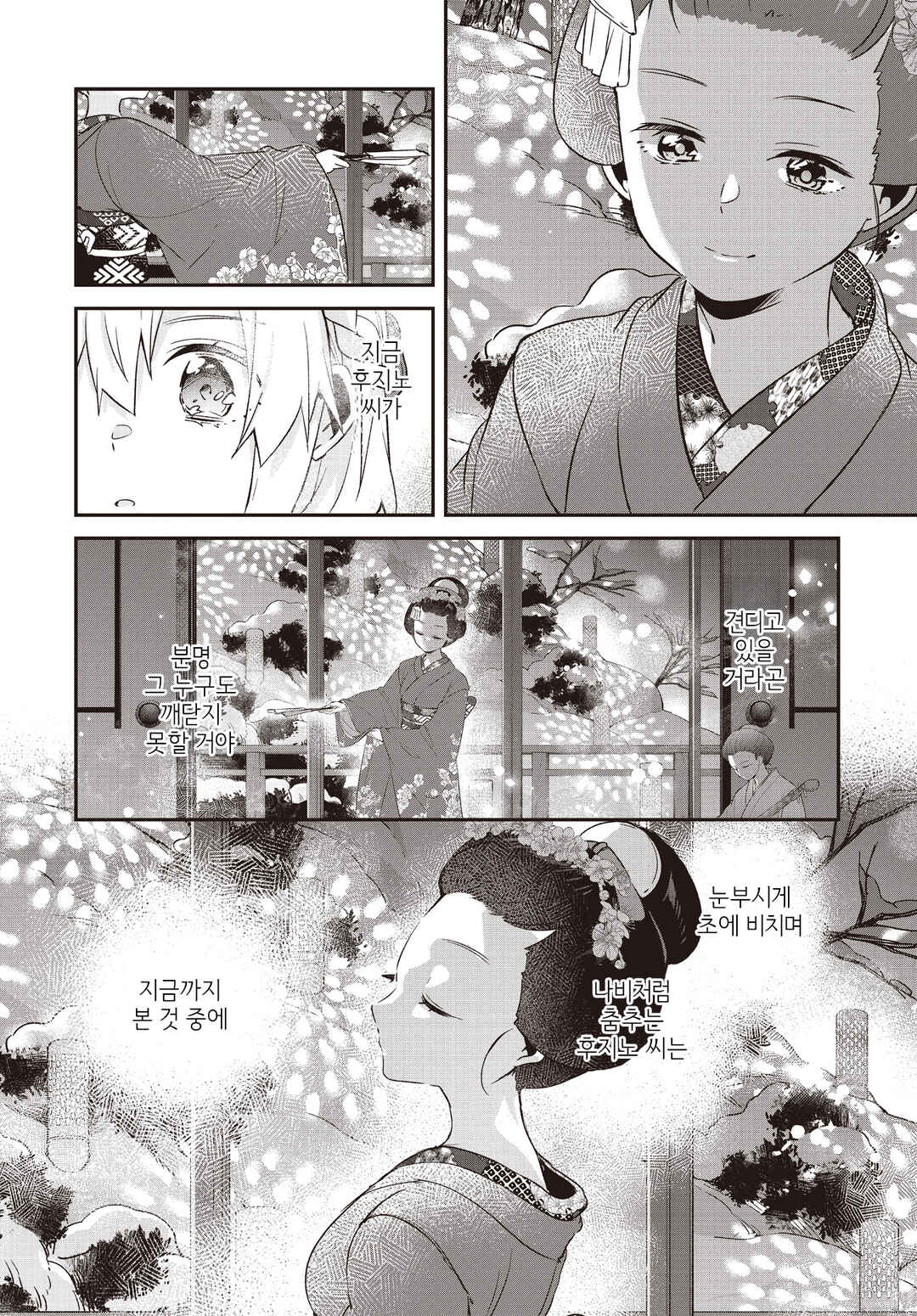 Hana-Uta Memoir Chapter 13 - Page 13