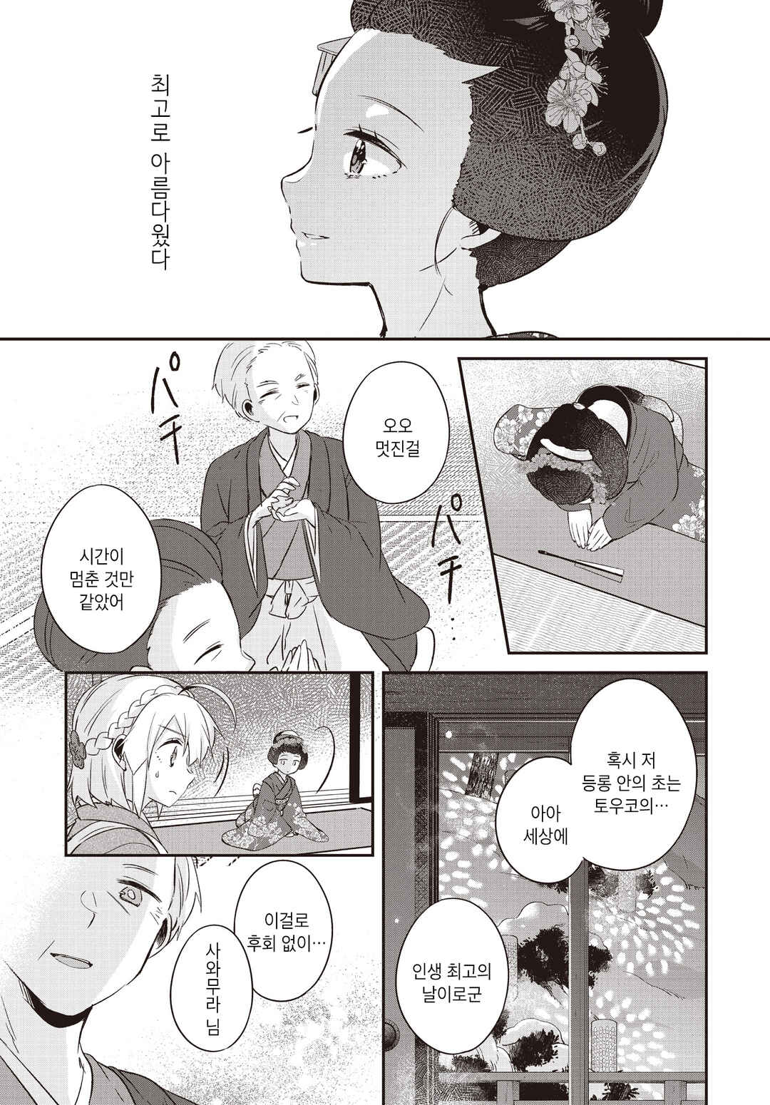 Hana-Uta Memoir Chapter 13 - Page 14