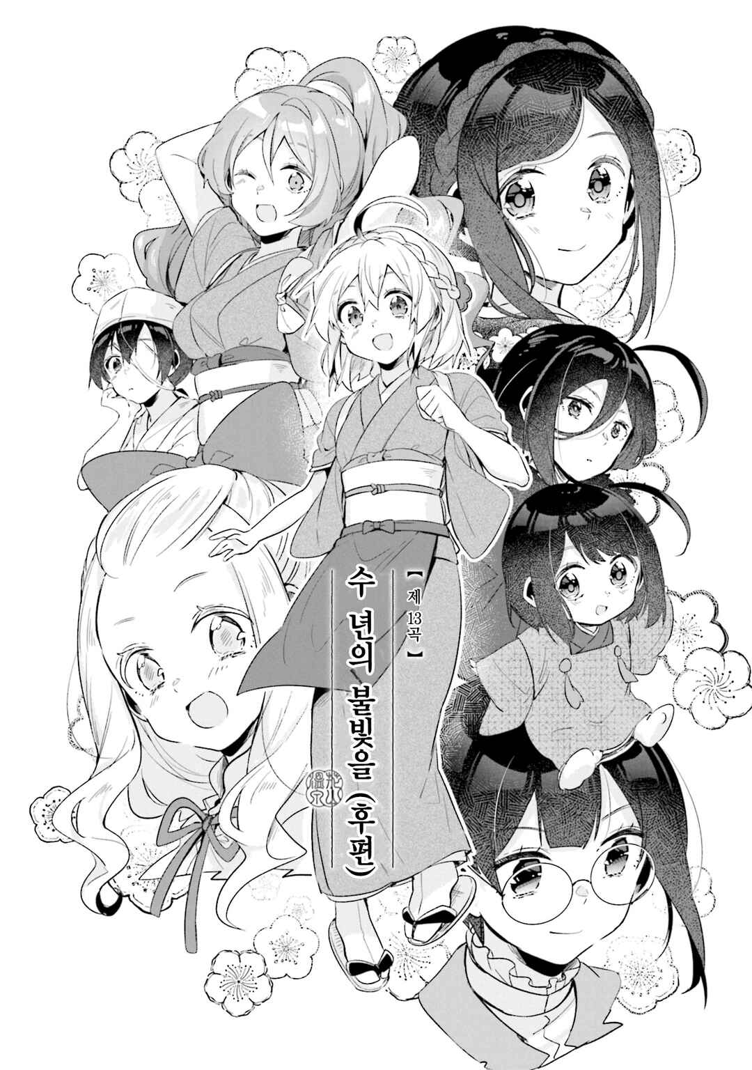 Hana-Uta Memoir Chapter 13 - Page 2