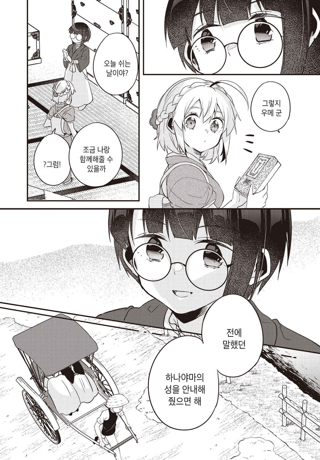 Hana-Uta Memoir Chapter 13 - Page 20