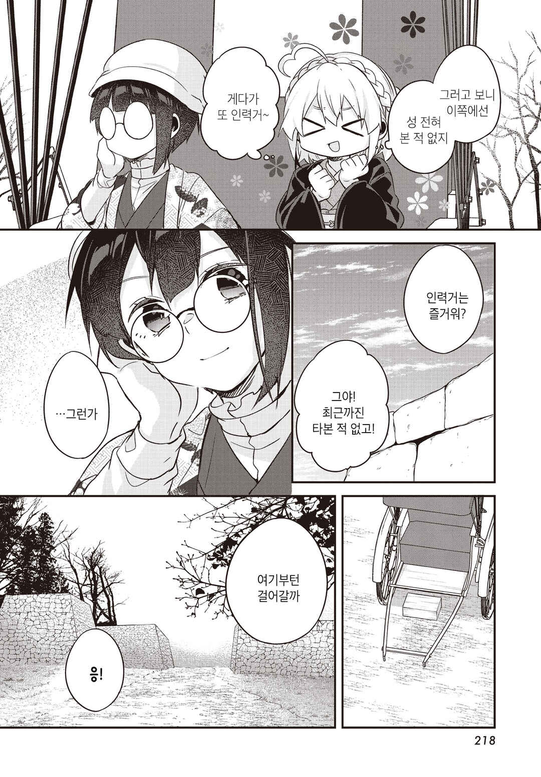 Hana-Uta Memoir Chapter 13 - Page 21