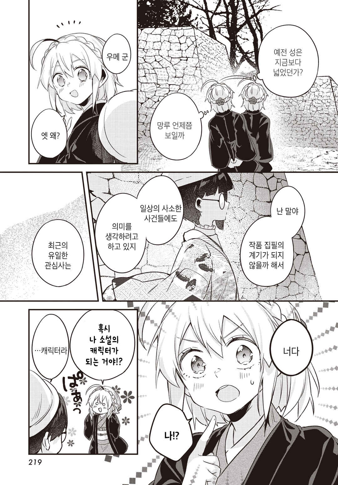 Hana-Uta Memoir Chapter 13 - Page 22