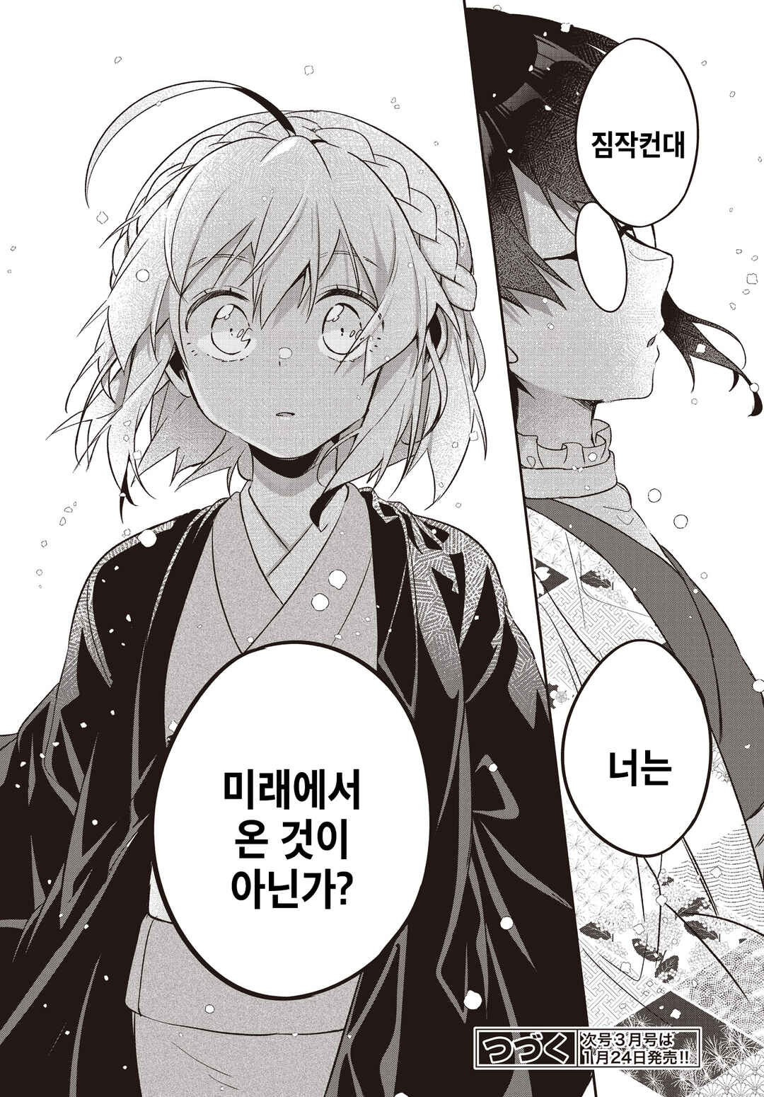 Hana-Uta Memoir Chapter 13 - Page 26