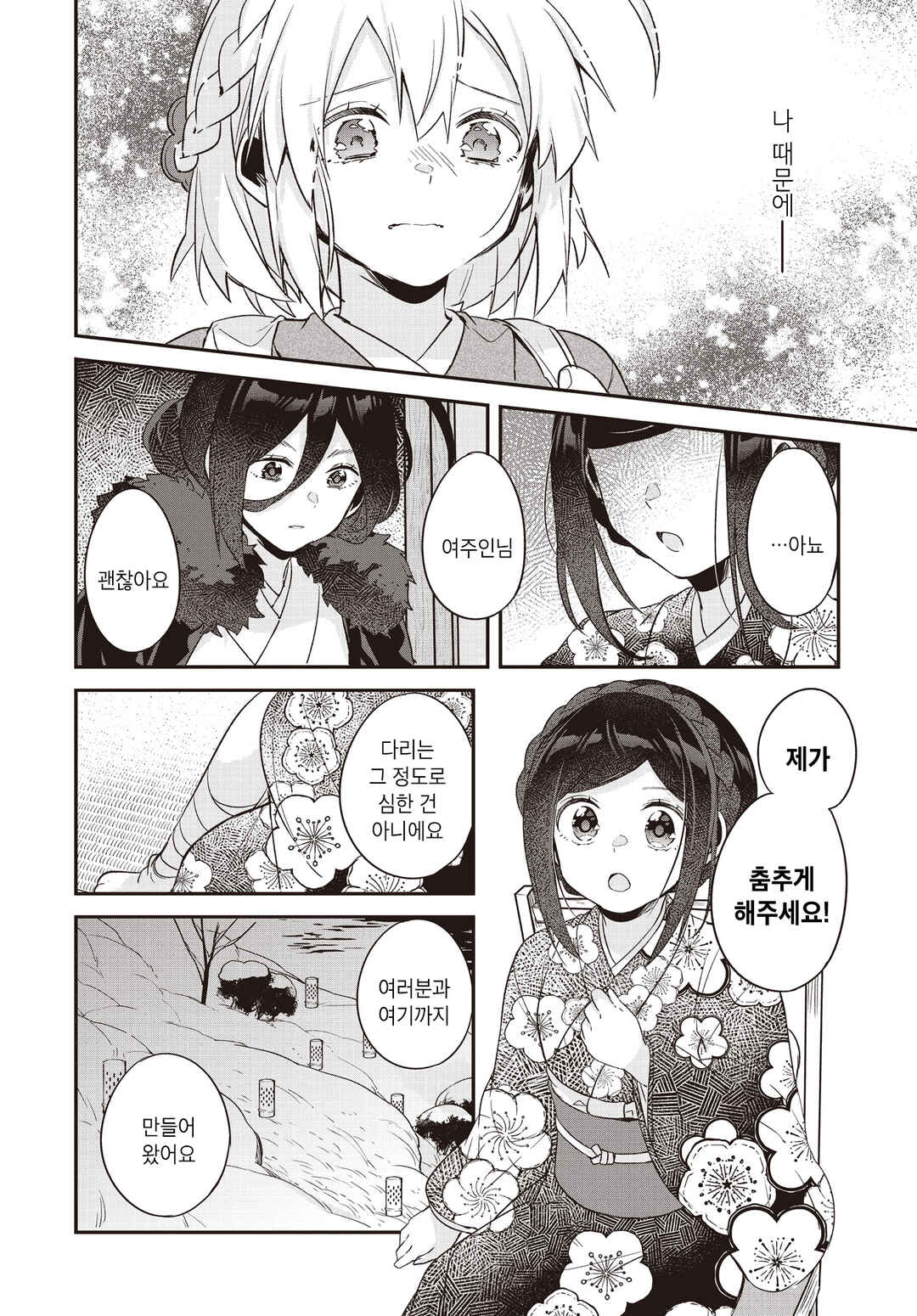 Hana-Uta Memoir Chapter 13 - Page 4