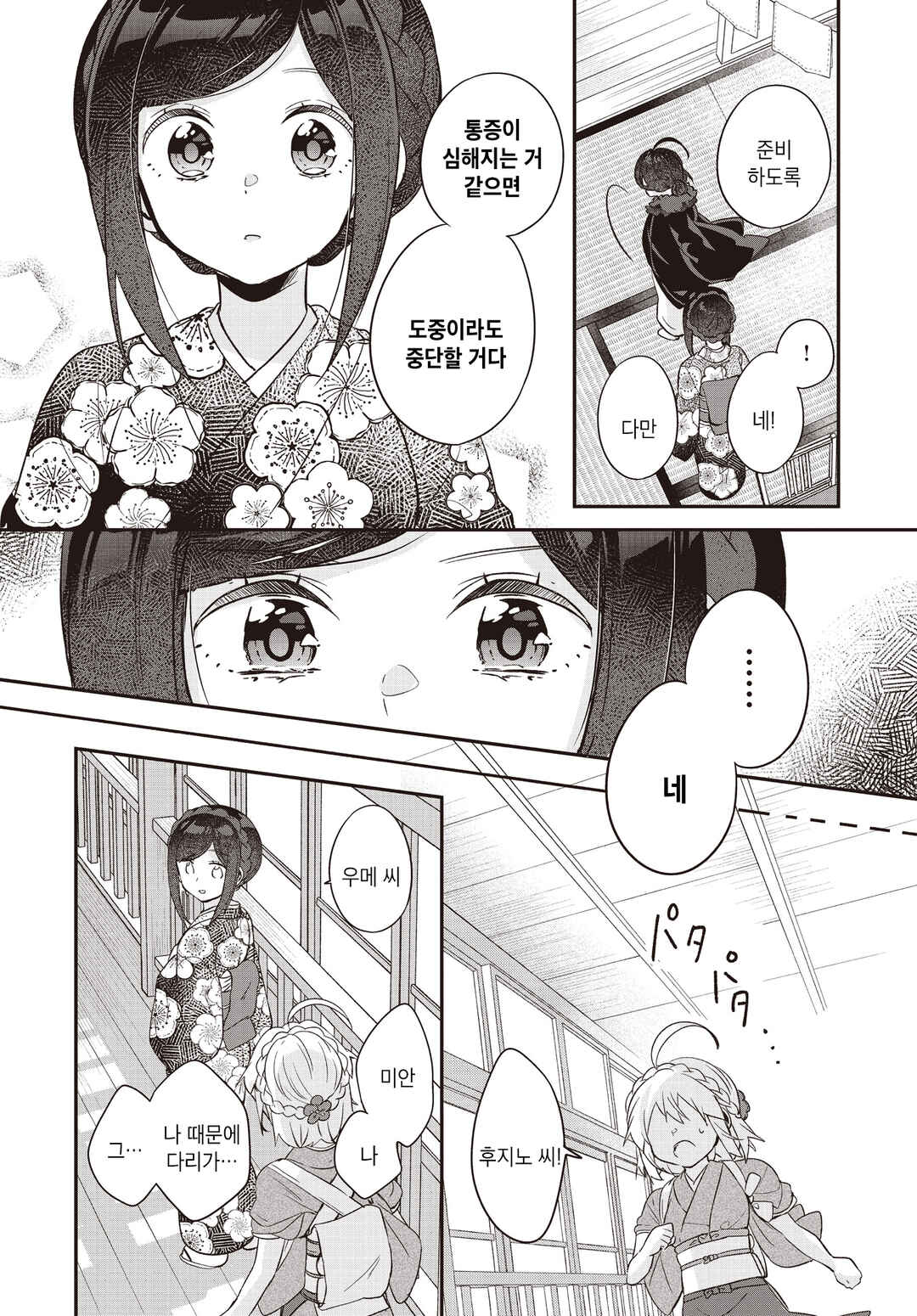 Hana-Uta Memoir Chapter 13 - Page 6