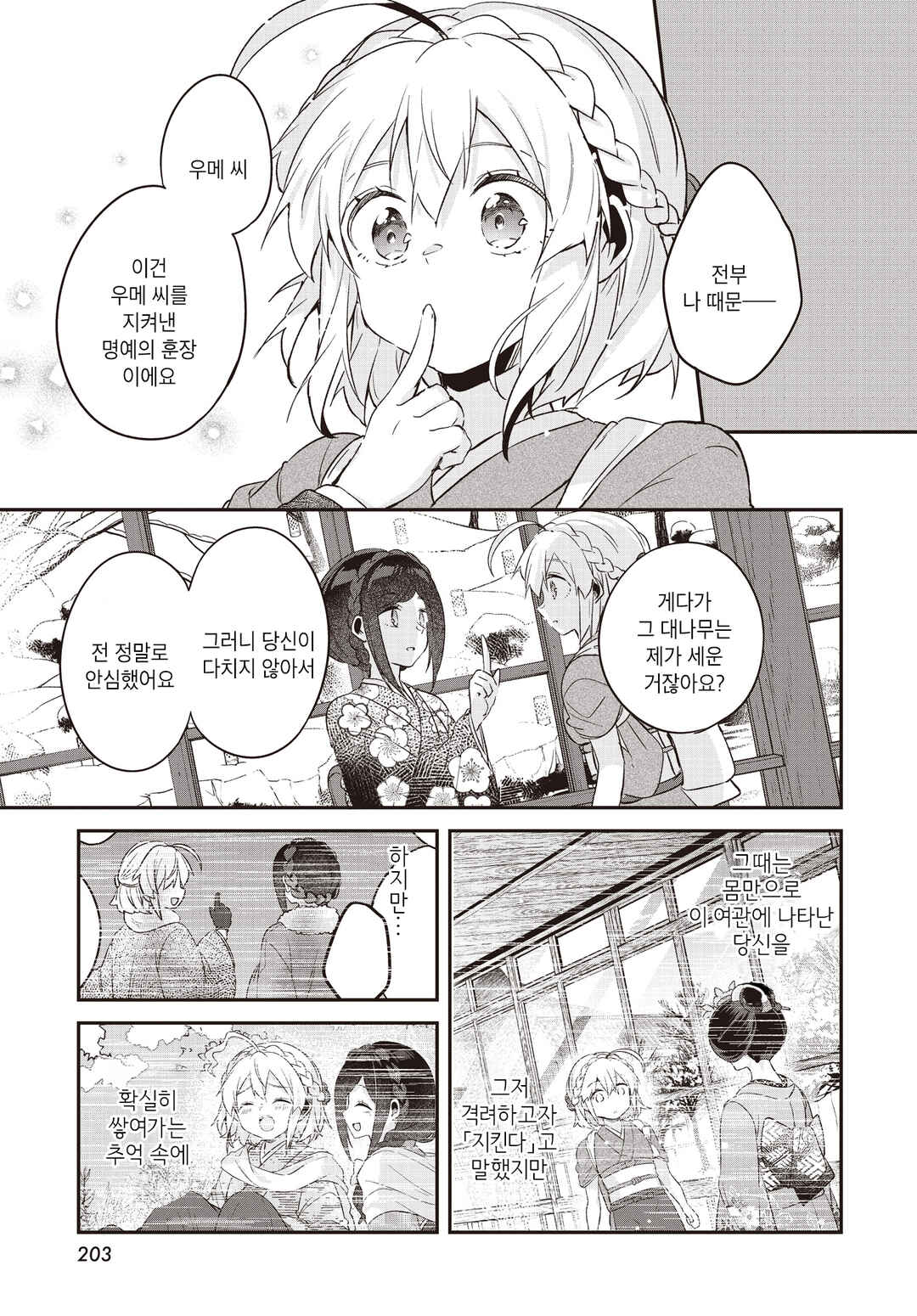 Hana-Uta Memoir Chapter 13 - Page 7