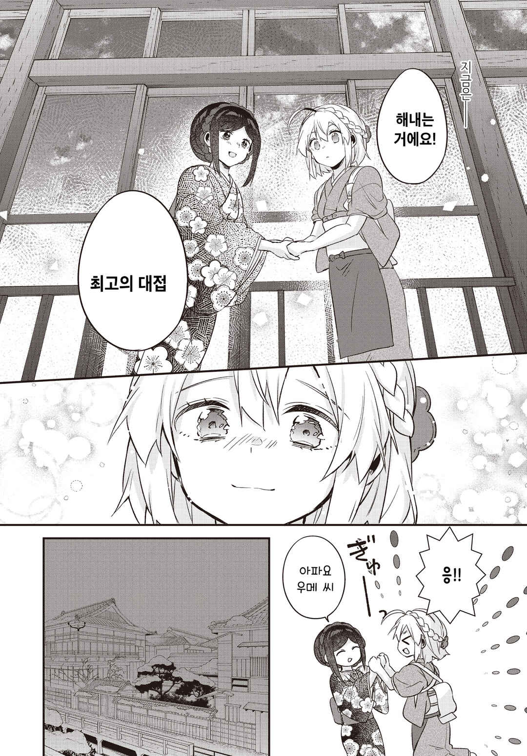 Hana-Uta Memoir Chapter 13 - Page 8
