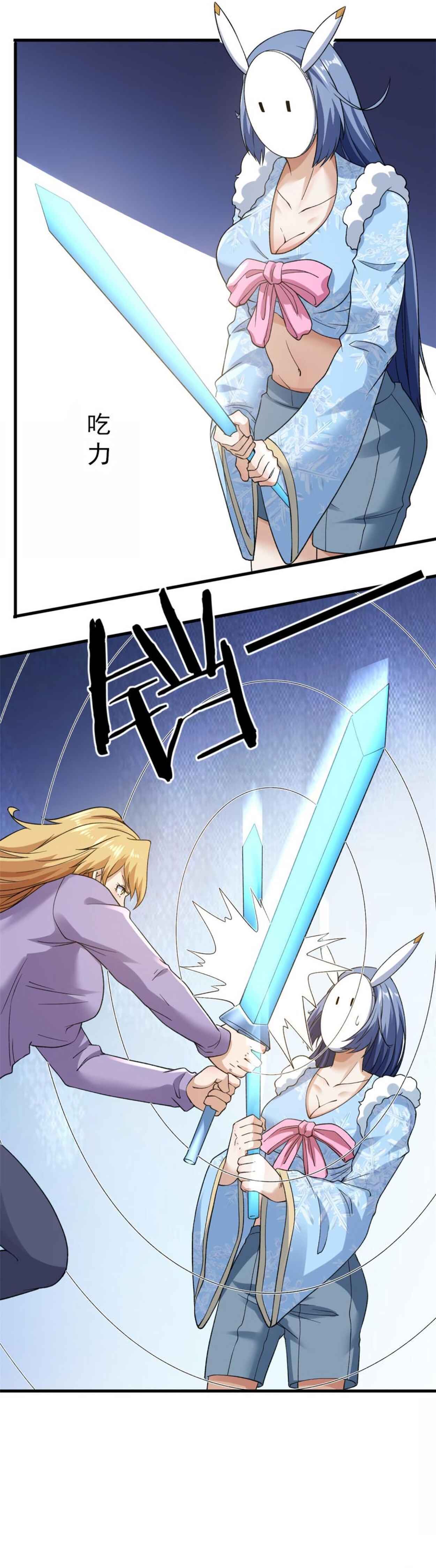 Wǒ Yǒu 999 Zhǒng Yì Néng Chapter 104 - Page 4