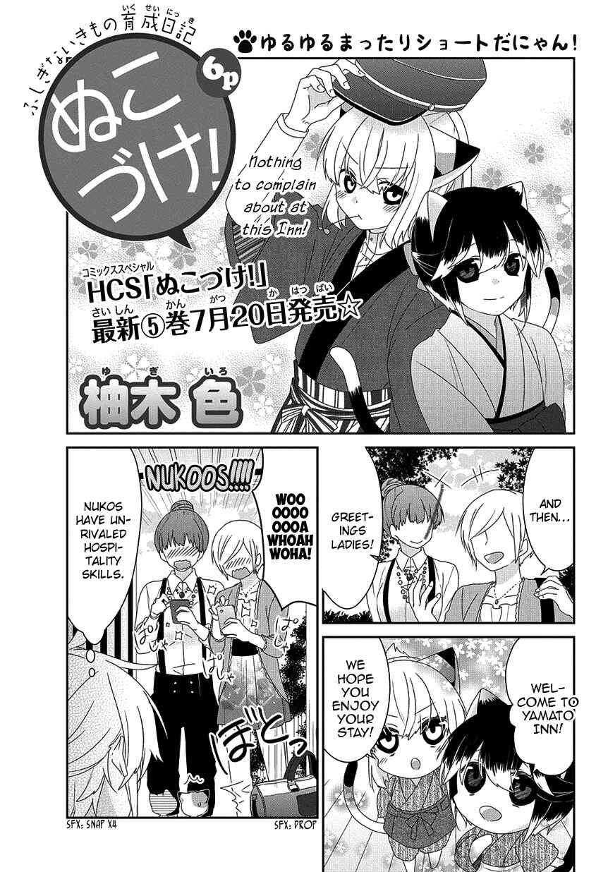 Nukozuke! Chapter 175 - Page 2
