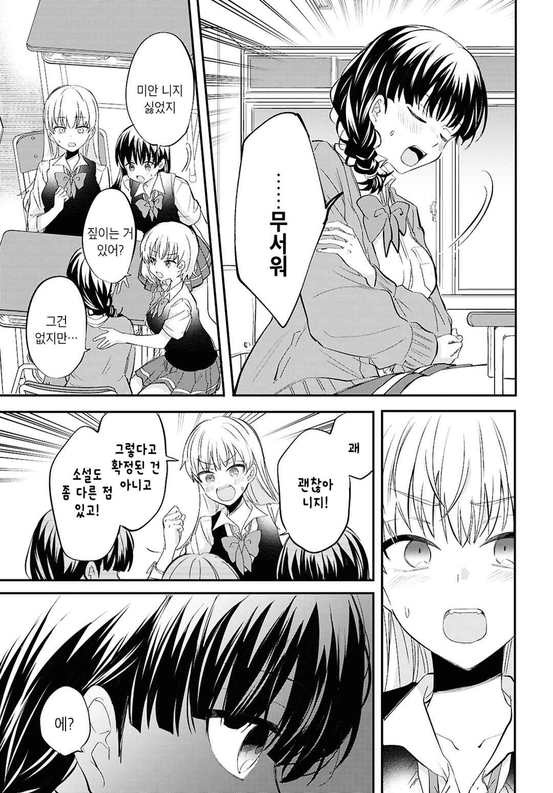 Bokura no Ai wa Kimochi Warui Chapter 10 - Page 13