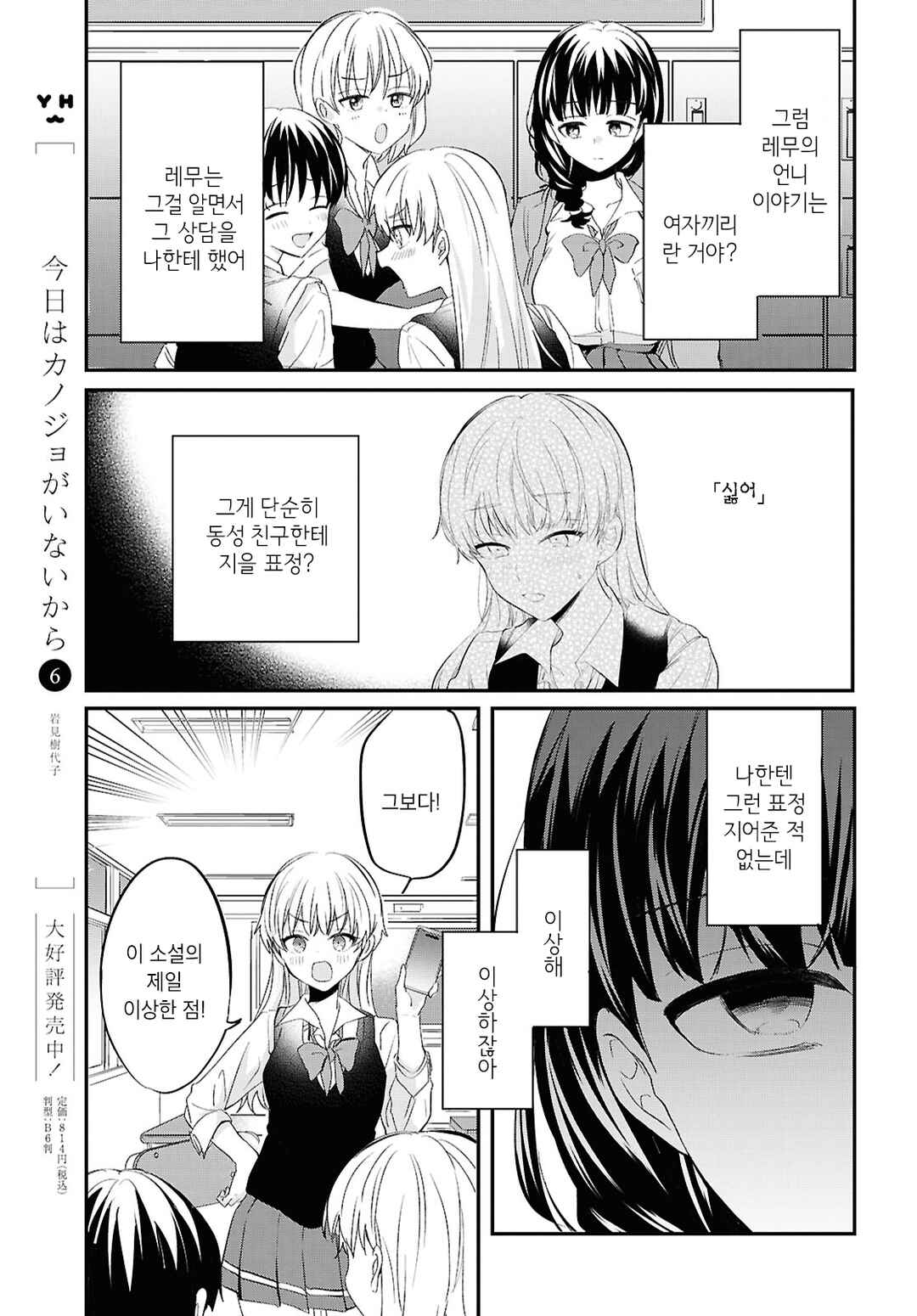 Bokura no Ai wa Kimochi Warui Chapter 10 - Page 15