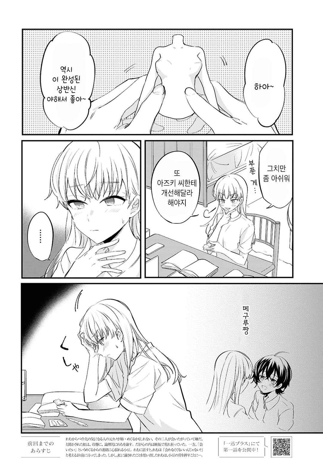 Bokura no Ai wa Kimochi Warui Chapter 10 - Page 2