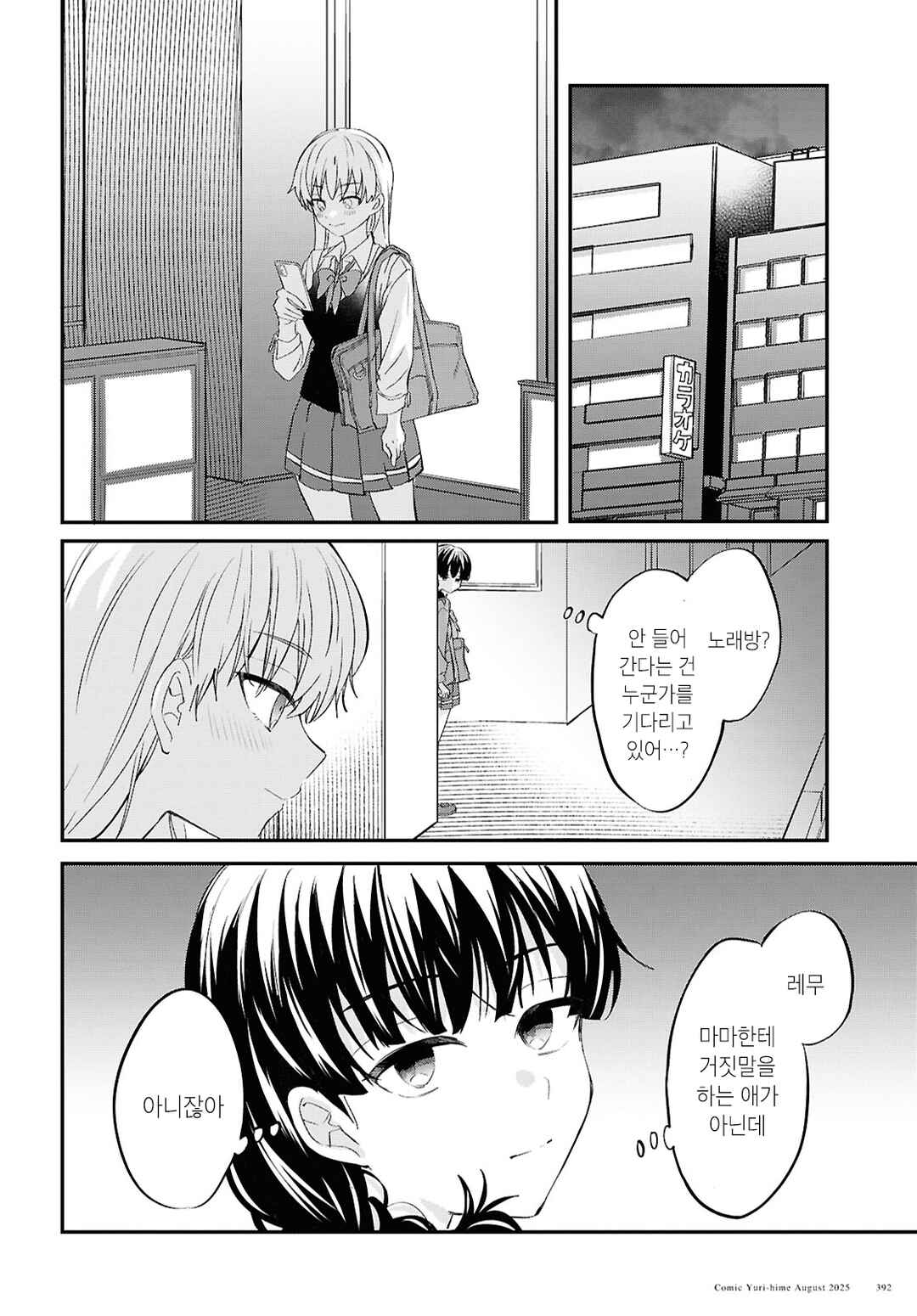 Bokura no Ai wa Kimochi Warui Chapter 10 - Page 24