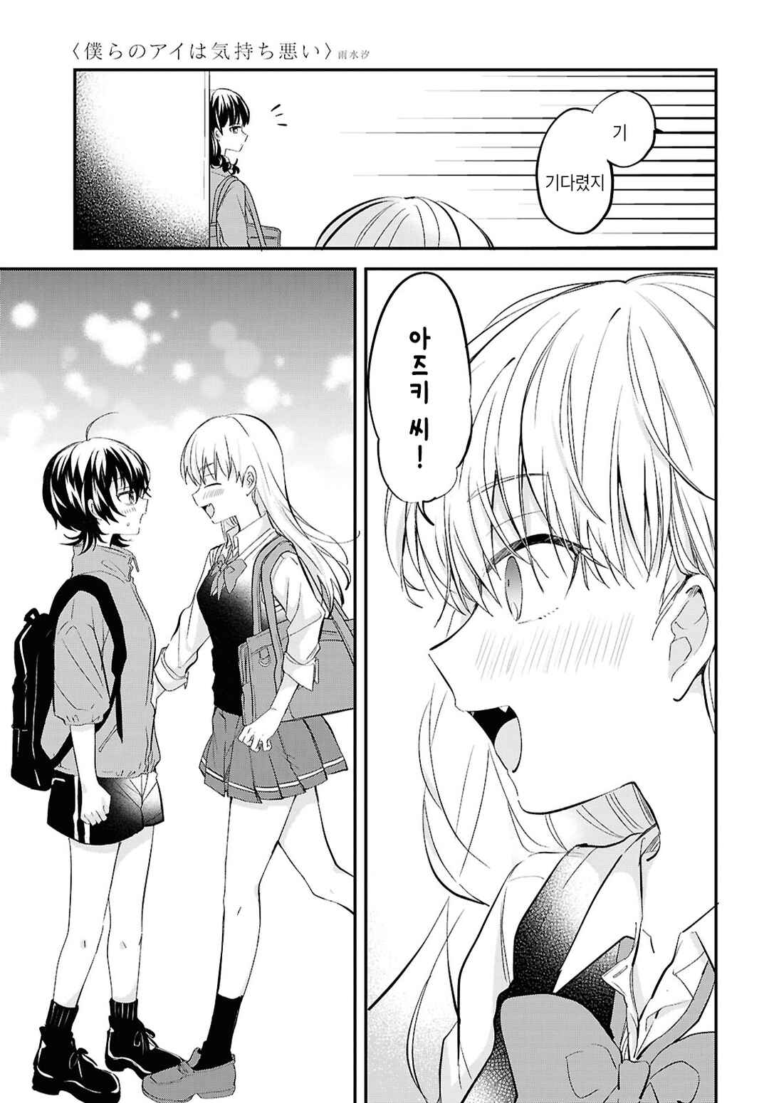 Bokura no Ai wa Kimochi Warui Chapter 10 - Page 25