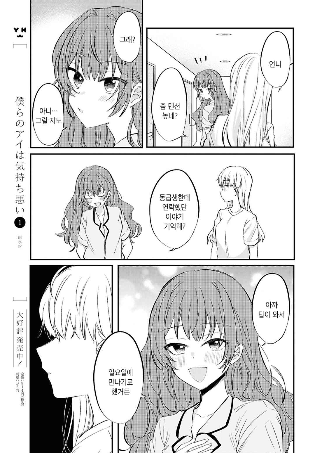 Bokura no Ai wa Kimochi Warui Chapter 10 - Page 5