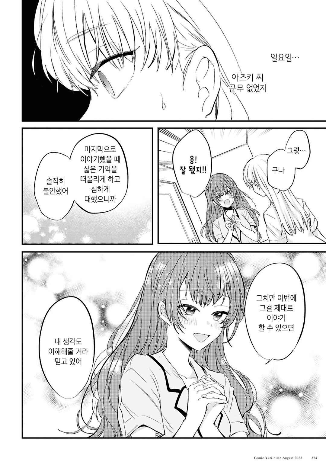 Bokura no Ai wa Kimochi Warui Chapter 10 - Page 6