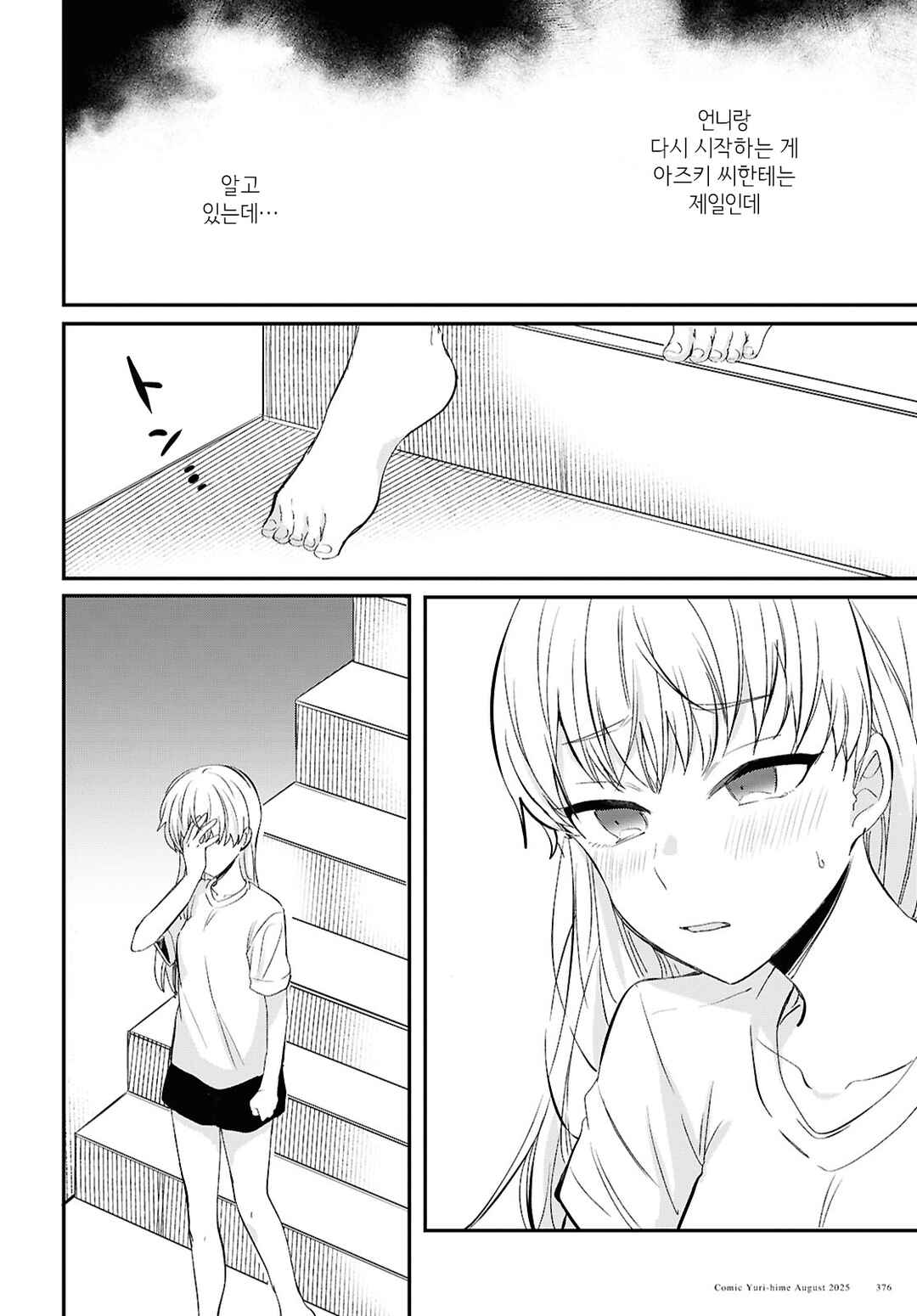 Bokura no Ai wa Kimochi Warui Chapter 10 - Page 8