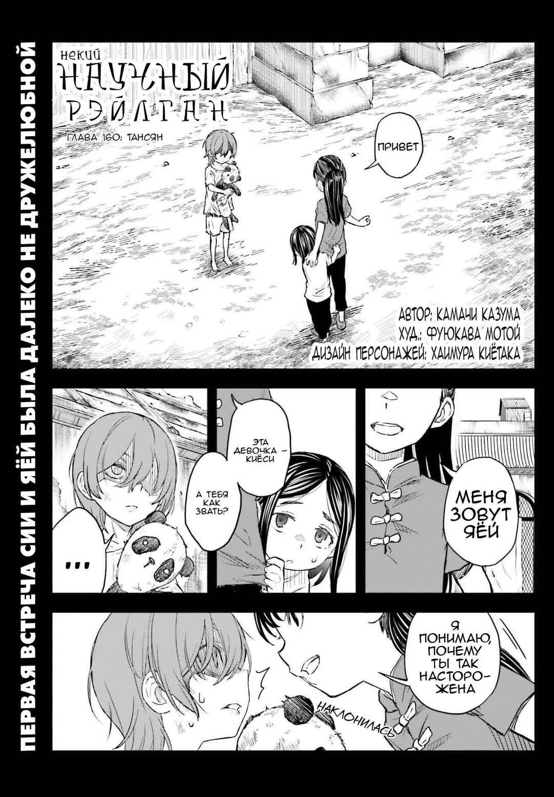 Toaru Majutsu no Index Gaiden: Toaru Kagaku no Railgun Chapter 160 - Page 1