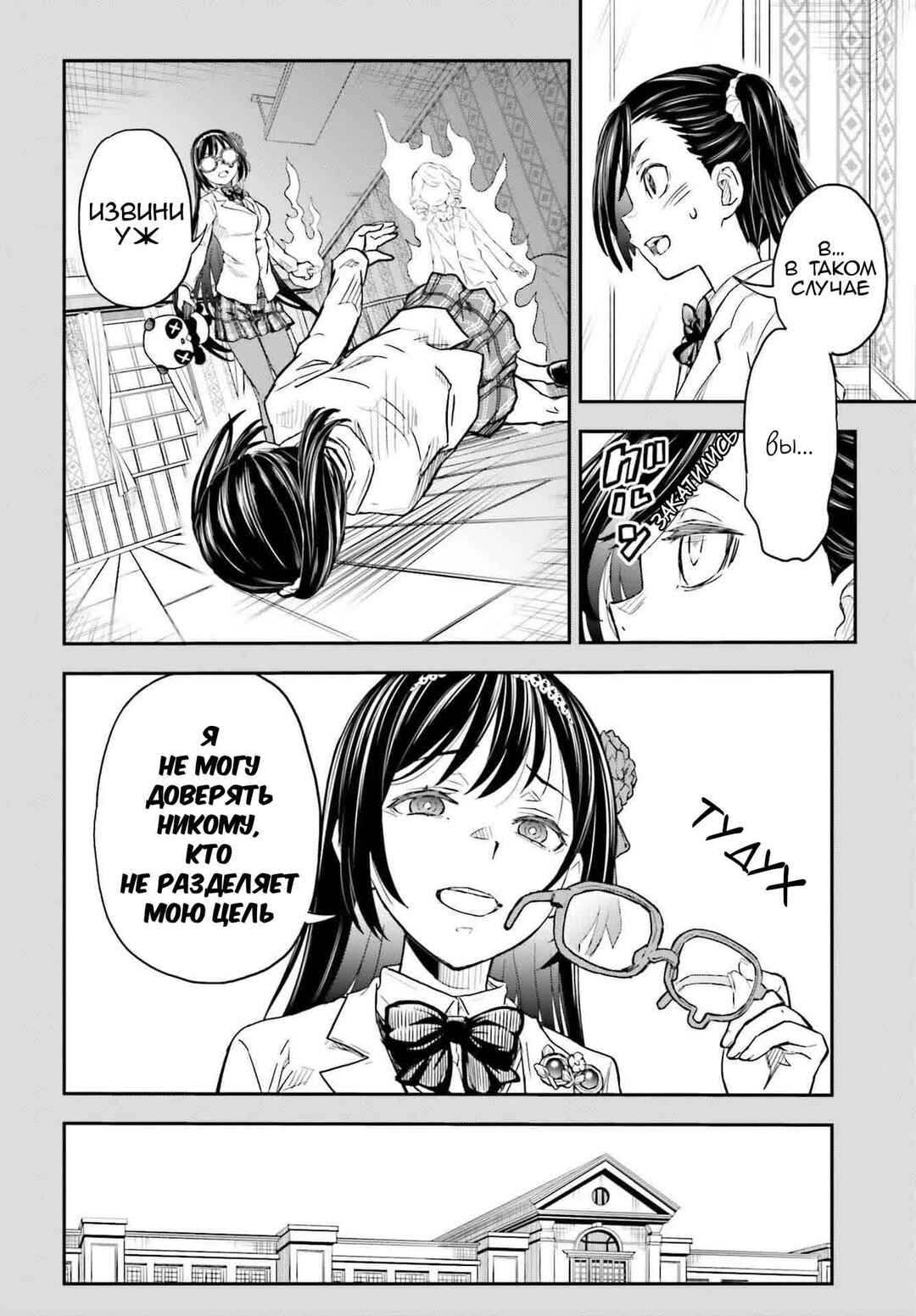 Toaru Majutsu no Index Gaiden: Toaru Kagaku no Railgun Chapter 160 - Page 10