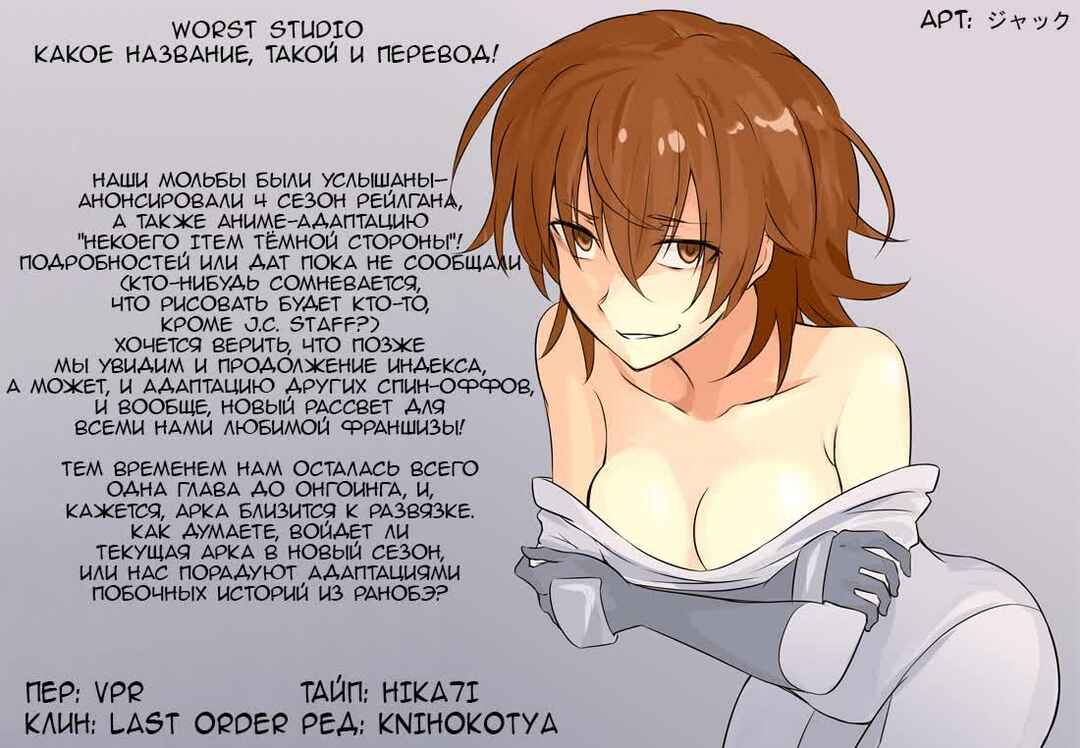Toaru Majutsu no Index Gaiden: Toaru Kagaku no Railgun Chapter 160 - Page 22