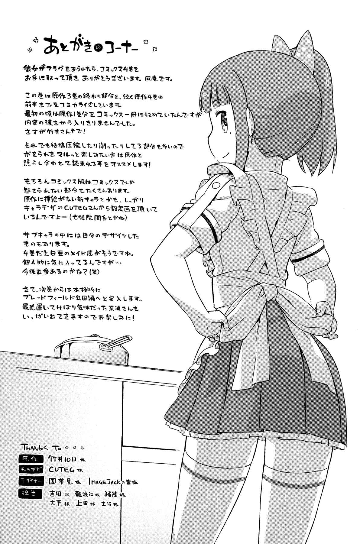 If Her Flag Breaks Chapter 18 - Page 47